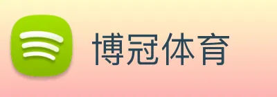 博冠体育 logo